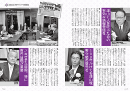 津山に人を呼ぶための 有効な情報発信を さまざまな目線、特に