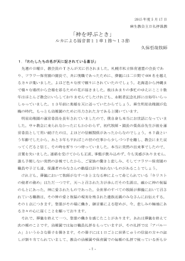 「神を呼ぶとき」 - 麻生明星幼稚園