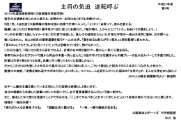 主将の気迫 逆転呼ぶ - 大阪東淀川ボーイズ