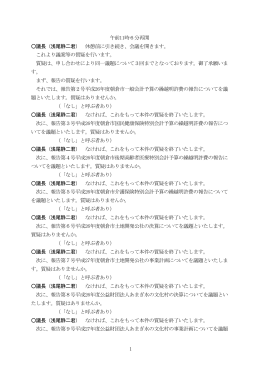 1 午前11時6分再開 議長（浅尾静二君） 休憩前に引き続き