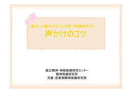 ⑥ペアレンティング：声かけのコツ