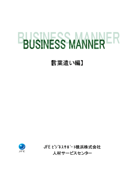 ダウンロード - JFEビジネスサポート横浜 株式会社