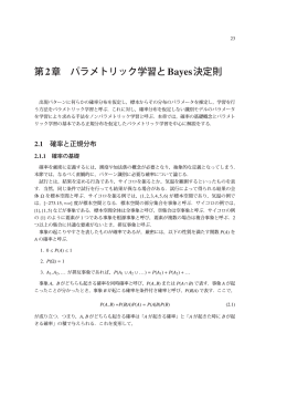 第2章 パラメトリック学習と Bayes決定則