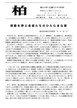 感動を呼ぶ生徒たちのひたむきな姿