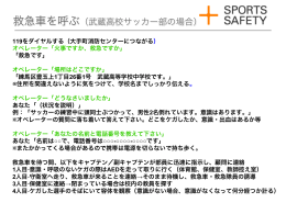 救急車を呼ぶ（武蔵高校サッカー部の場合）