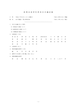 平成27年6月11日 産業水道委員会会議記録（PDF形式：114KB）