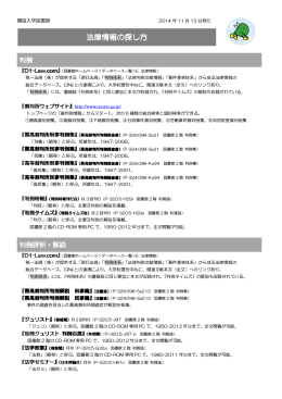 法律情報の探し方