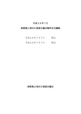 平成26年7月臨時会会議録