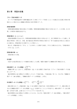 第2章 用語の定義