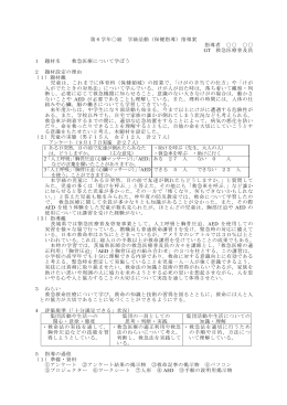 指導案（6年） - 茨城県教育委員会