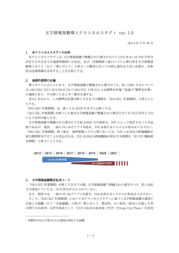 文字情報基盤導入テクニカルスタディ ver. 1.0
