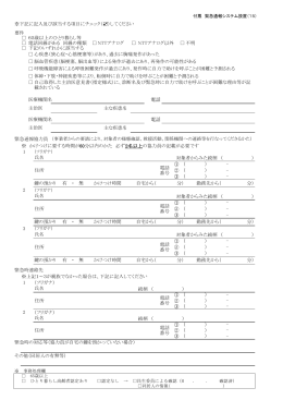 緊急通報装置（PDF形式：191KB）
