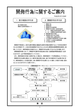 開発行為に関するご案内（PDF：239KB）