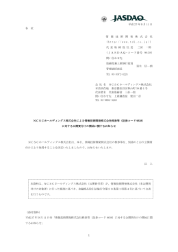 （証券コード9638）に対する公開買付けの開始に関する