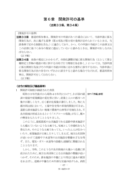 開発許可の基準（PDF：316KB）