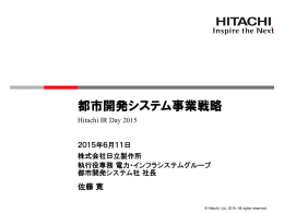 都市開発システム事業戦略(PDF形式、1305kバイト)