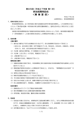 新技術開発助成 ＜募 集 要 項＞