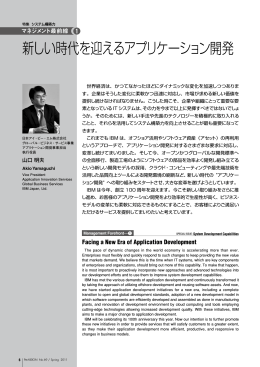 新しい時代を迎えるアプリケーション開発（839KB）