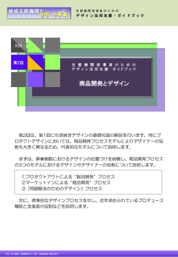 商品開発とデザイン(PDF形式)