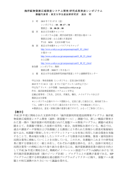 海洋鉱物資源広域探査システム開発 研究成果発表シンポジウム-案内用