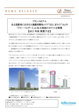 プリンスホテル 名古屋駅南に広がる大規模再開発エリア 名古屋駅南に