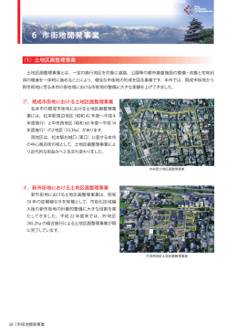 6 市街地開発事業（PDF：1370KB）