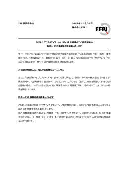 FFRI プロアクティブ セキュリティ