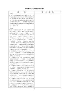 生めん類の表示に関する公正競争規約