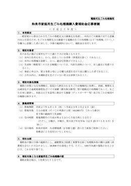 和泉市家庭用生ごみ処理機購入費補助金応募要領