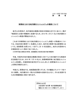 財務省における地方創生コンシェルジュの増員について 地方公共団体が
