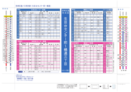 生目台センター前～橘通三丁目線(PDF:611KB)