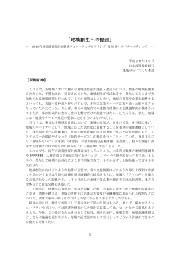 「地域創生への提言」 (PDF:361KB)