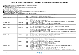 2015年度 給費生・特待生・奨学生入試を実施している大学 - Kei-Net