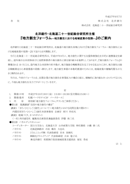 「地方創生フォーラム」を開催します (PDF 2MB)