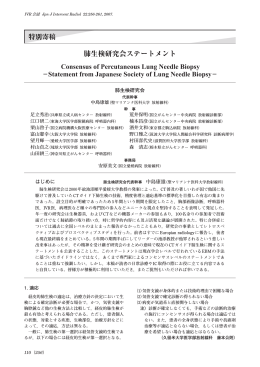 特別寄稿 肺生検研究会ステートメント