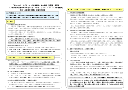 「まち・ひと・しごと・こころ京都創生」総合戦略 中間案 概要版