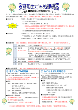 家庭用生ごみ処理機器購入費補助金交付制度について