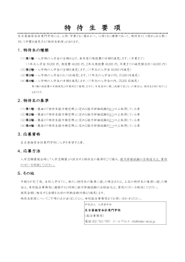 特 待 生 要 項 - 名古屋経営会計専門学校