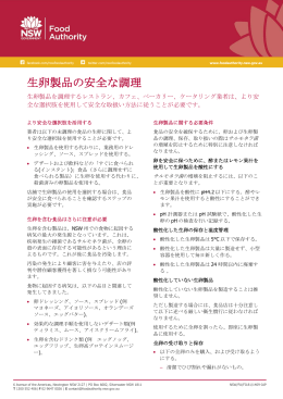 生卵製品の安全な調理 - NSW Food Authority
