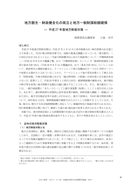 地方創生・財政健全化の両立と地方一般財源総額確保