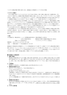 「コロキウム構造形態の解析と創生 2015」 講演論文と