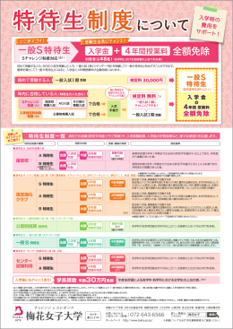 特待生制度について