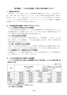 「地方創生」「人口の社会増」