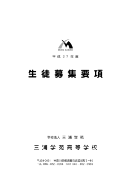 生 徒 募 集 要 項