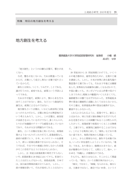 地方創生を考える - 土地総合研究所