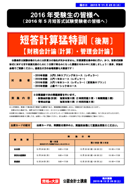 短答計算猛特訓〔後期〕