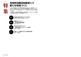特集：地域担当職員制度導入で新たな地域づくり