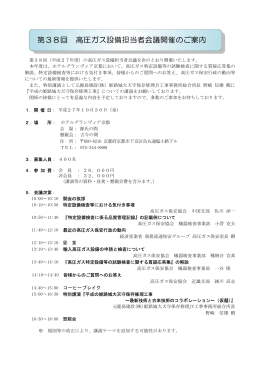 第38回 高圧ガス設備担当者会議開催のご案内