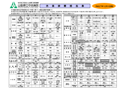 外来診療担当表