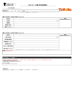 たまごリピート名義/担当者変更届け